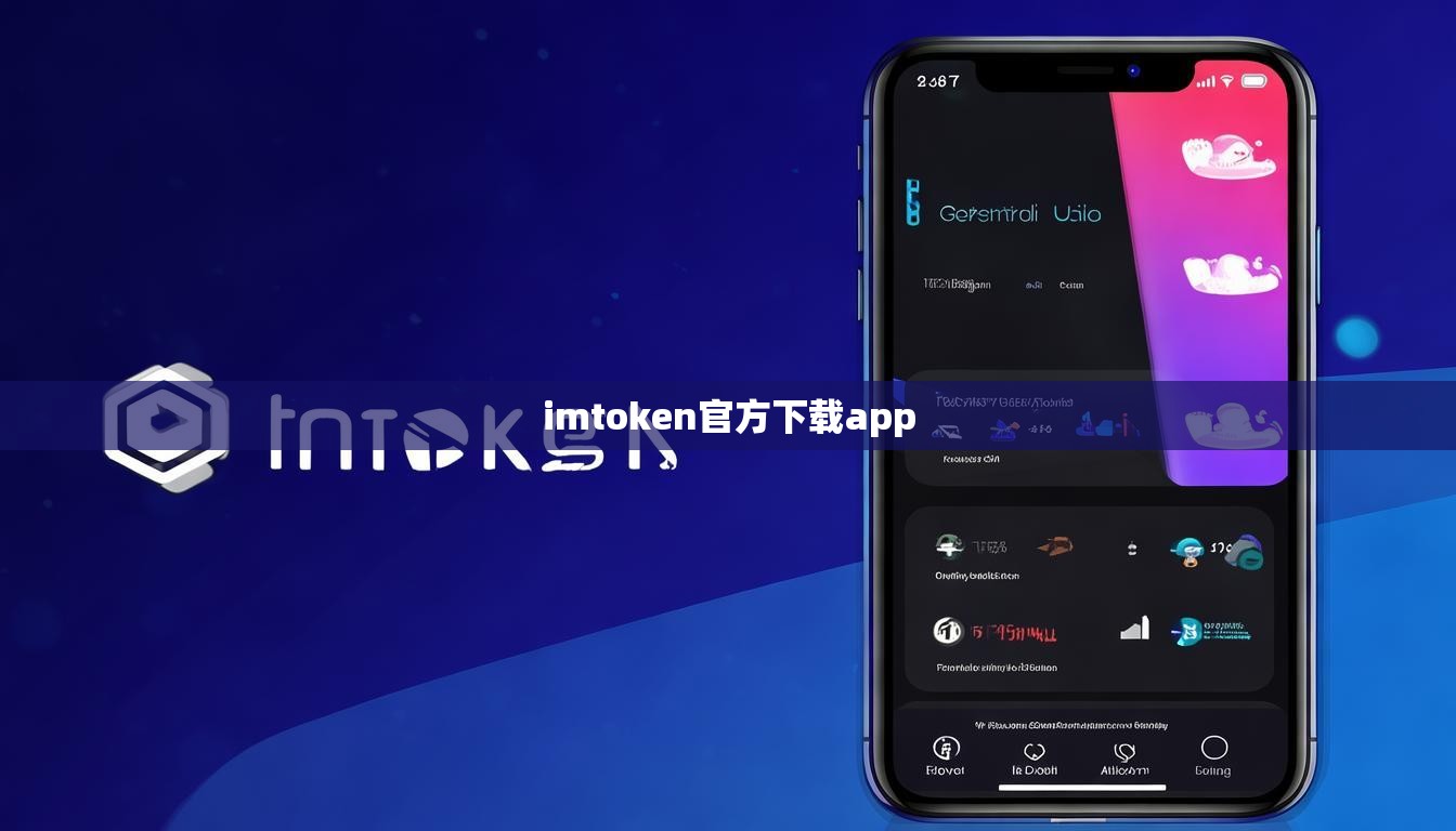 imtoken官方下载app